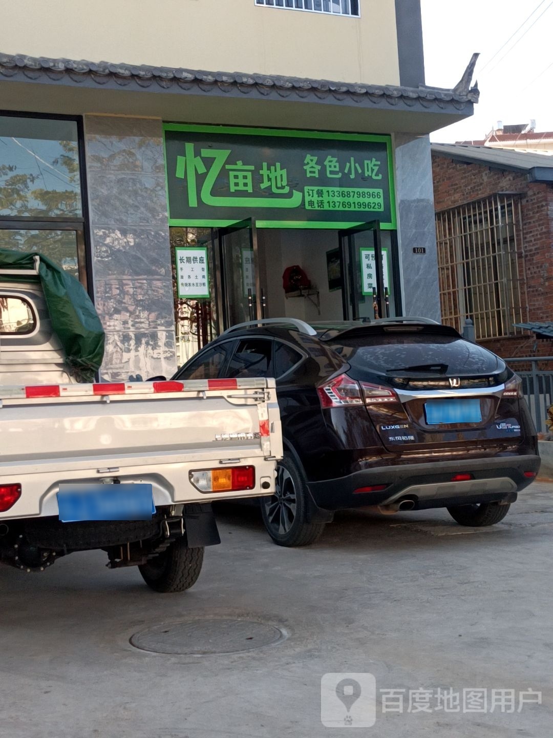 忆亩地各色小吃