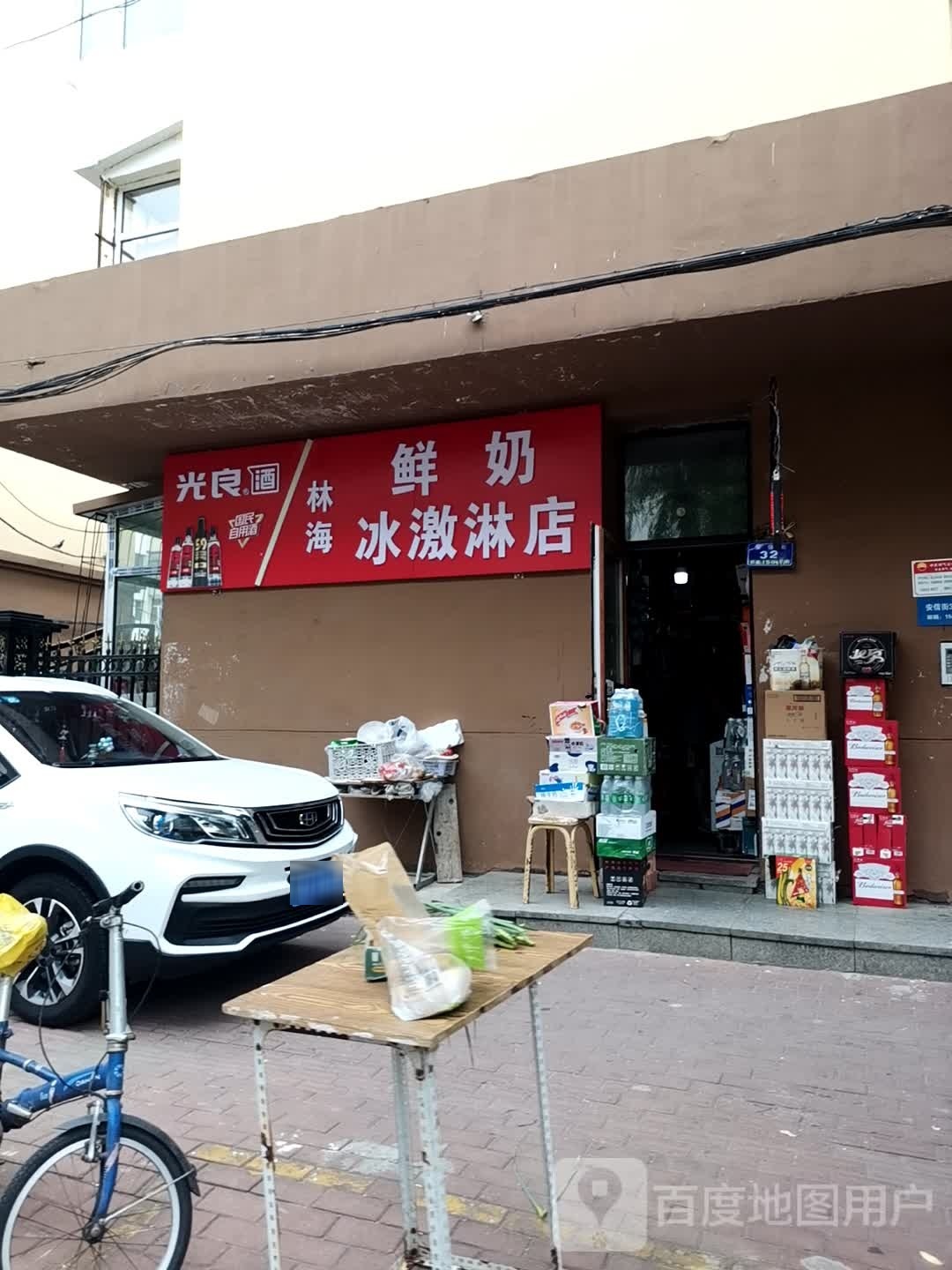 宁海鲜奶冰激淋店