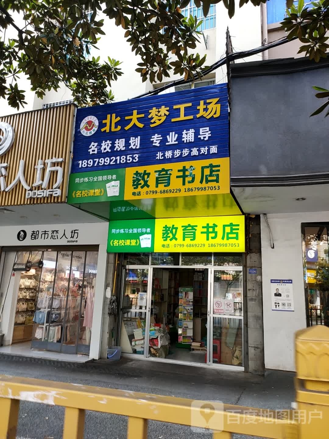 教育书店)