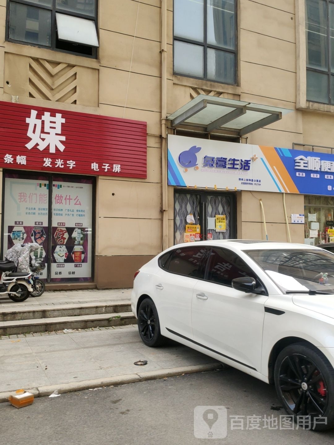 全顺便利店(夏侯街店)