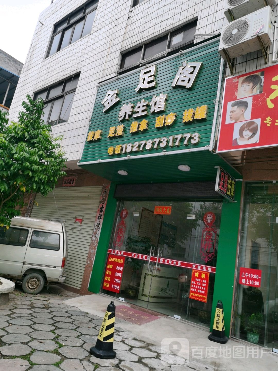 金足阁养生馆(鹤坛街店)