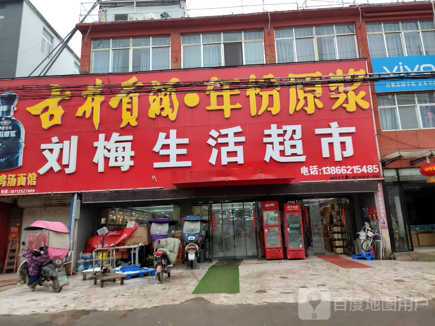 刘梅购物中心