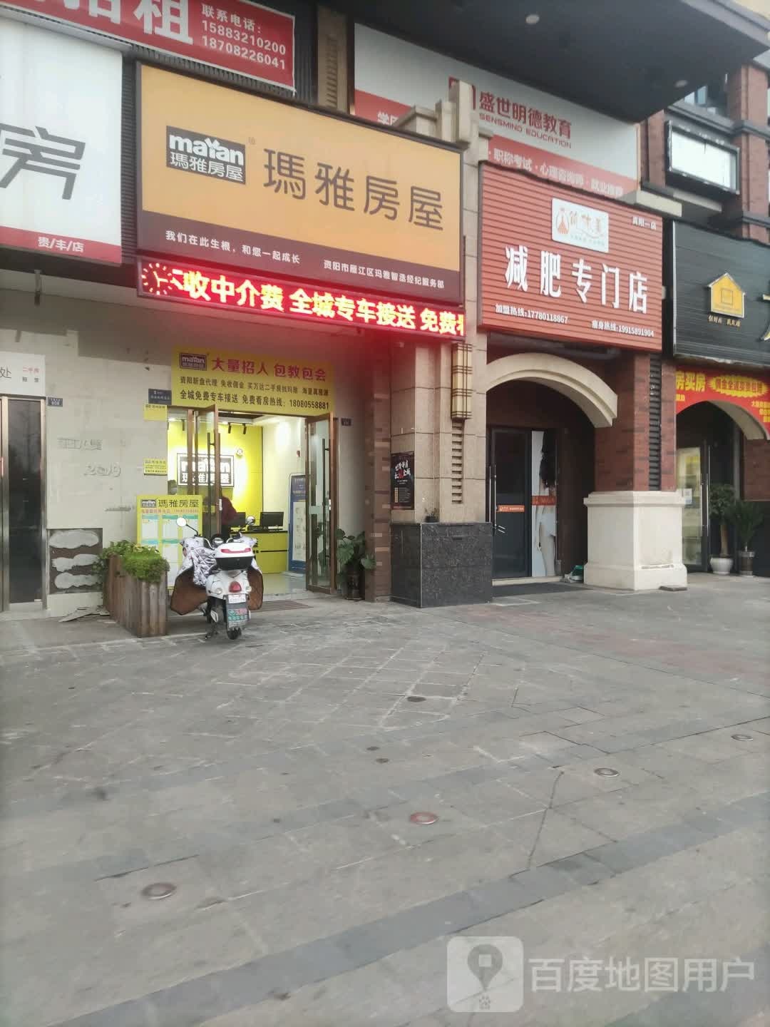 简体梅减肥专门店(资阳一店)