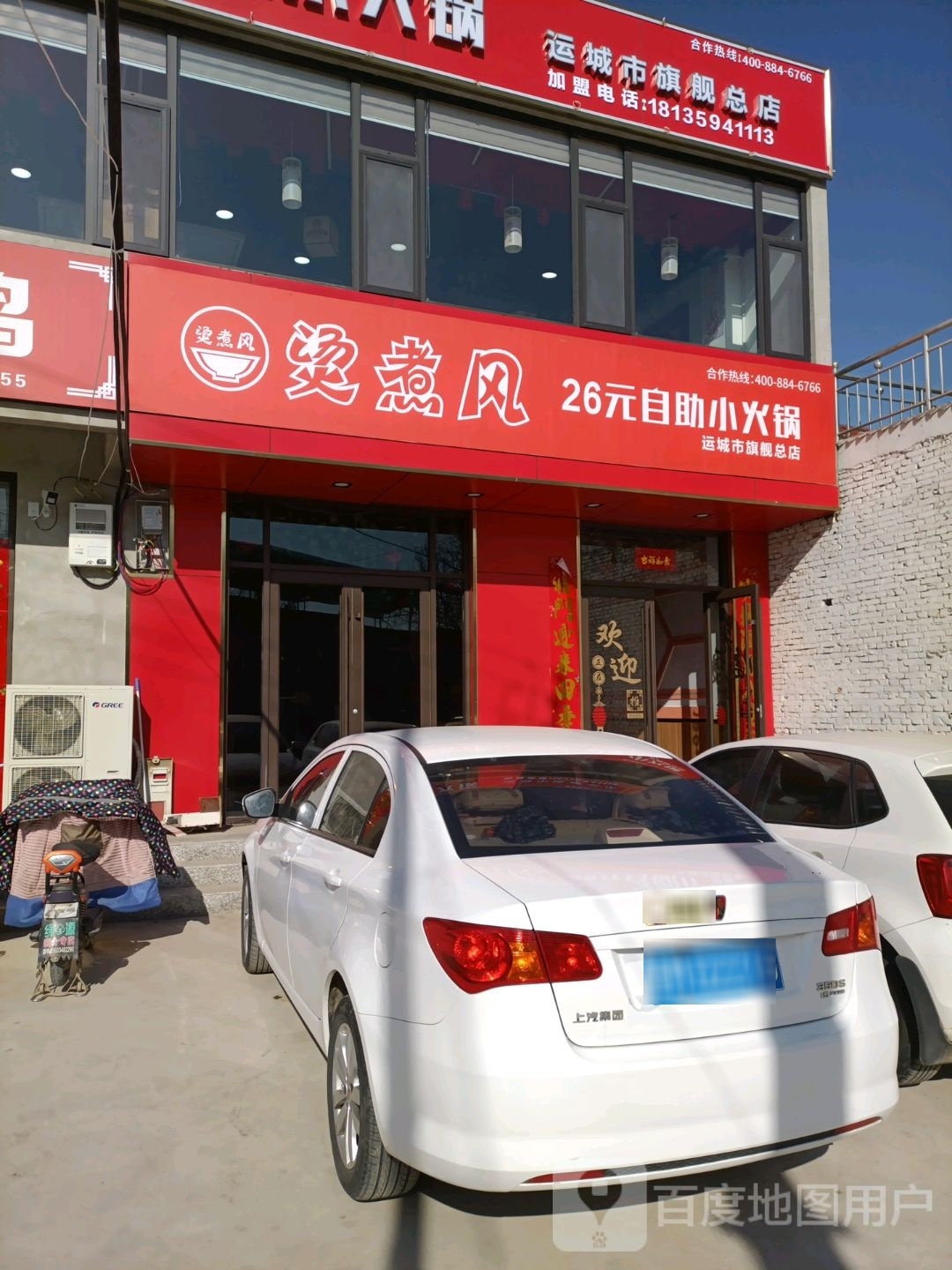烫煮风26元自助小活过(运城市旗舰总店)