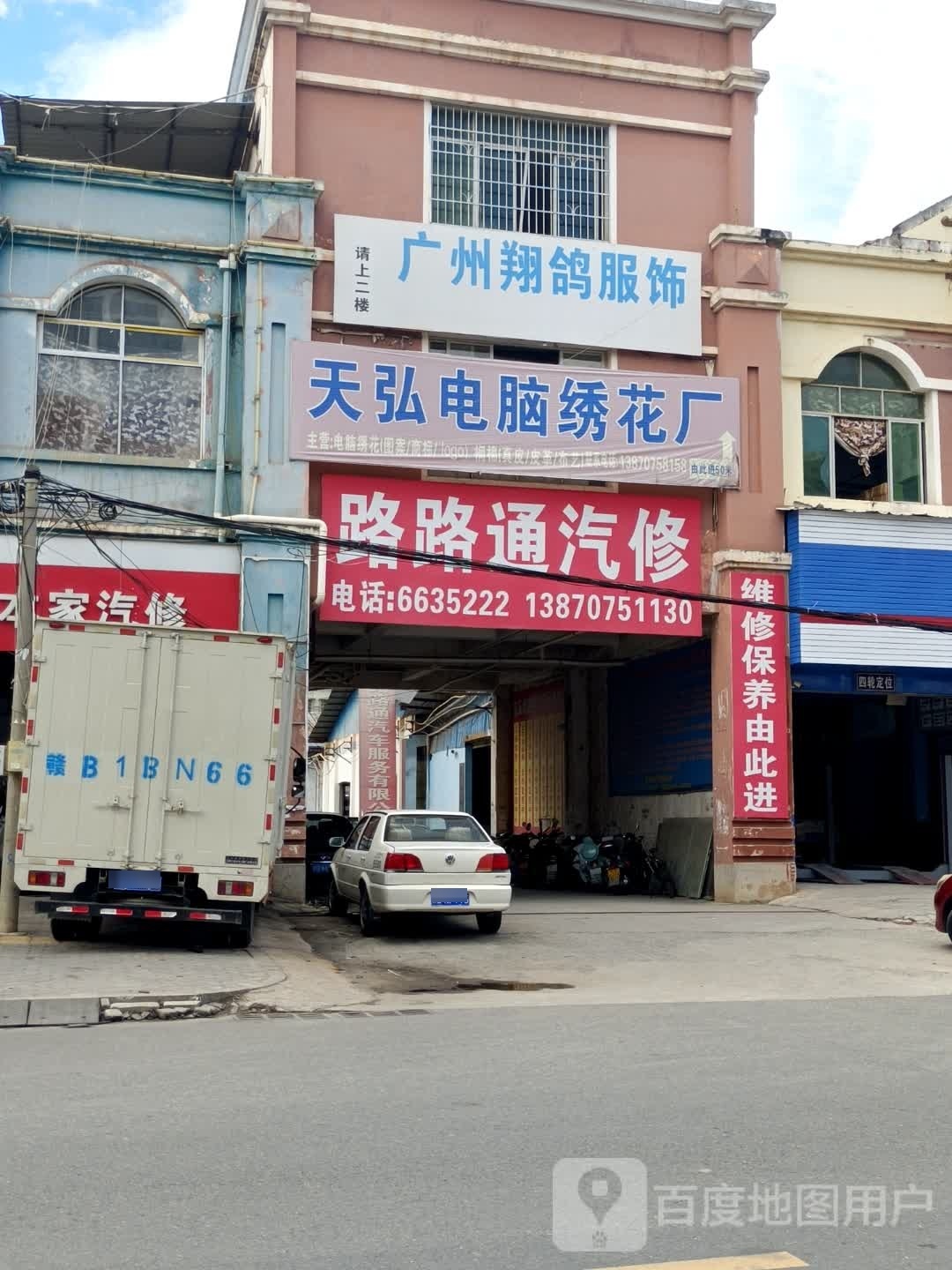 路路通汽修厂(工业二路店)