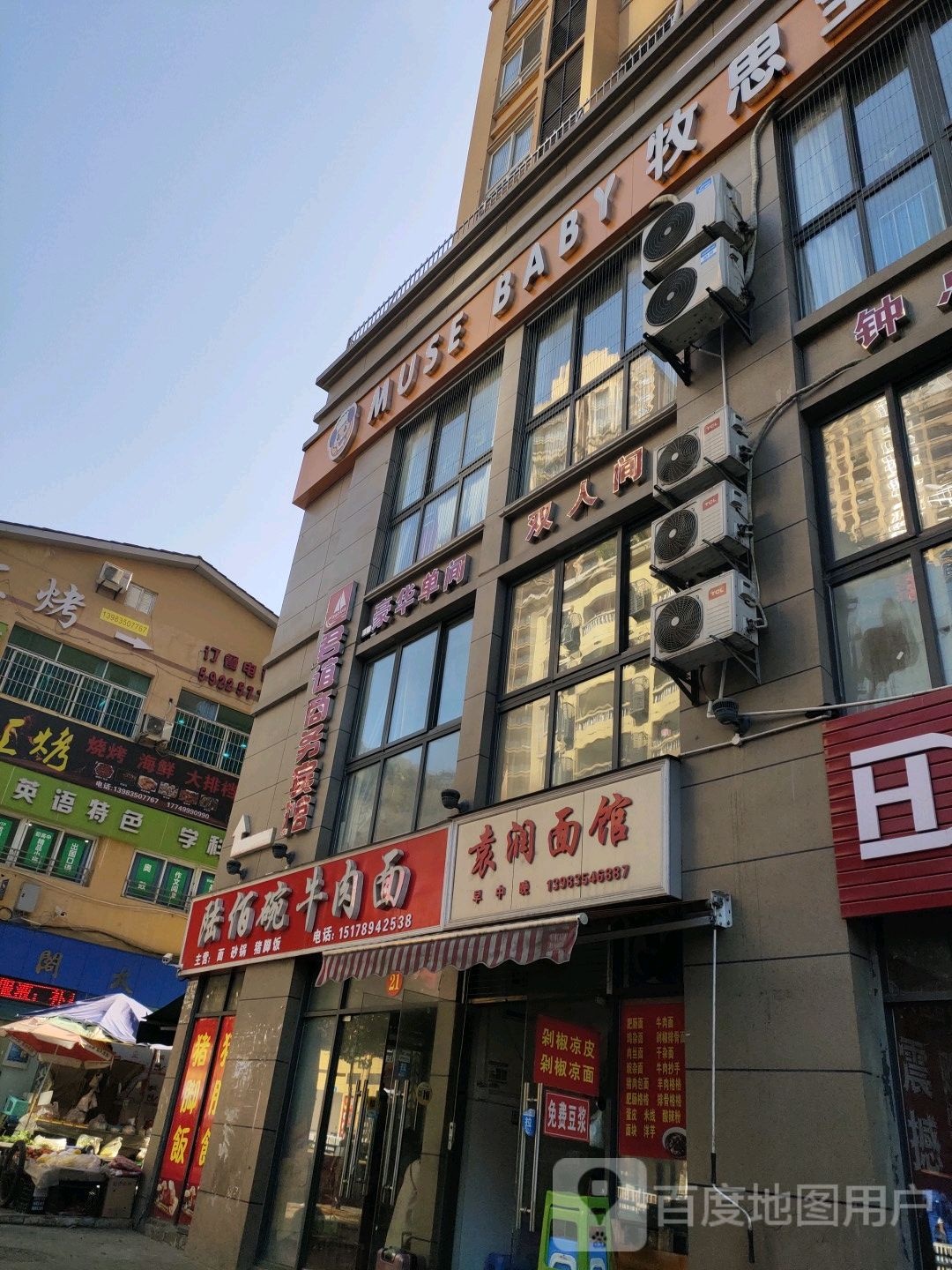 牧思宝贝托育中心