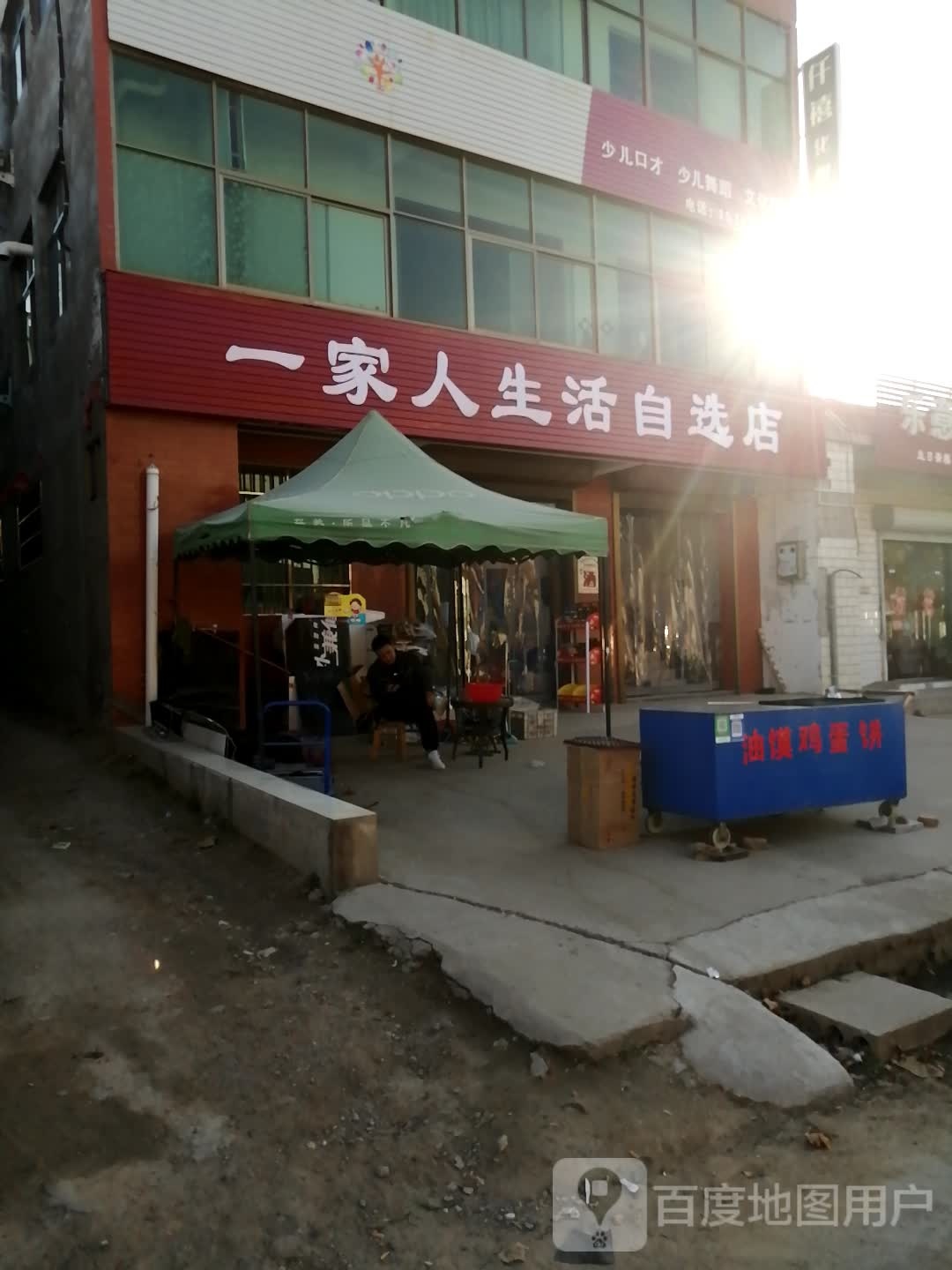 巩义市回郭镇一家人生活自选店