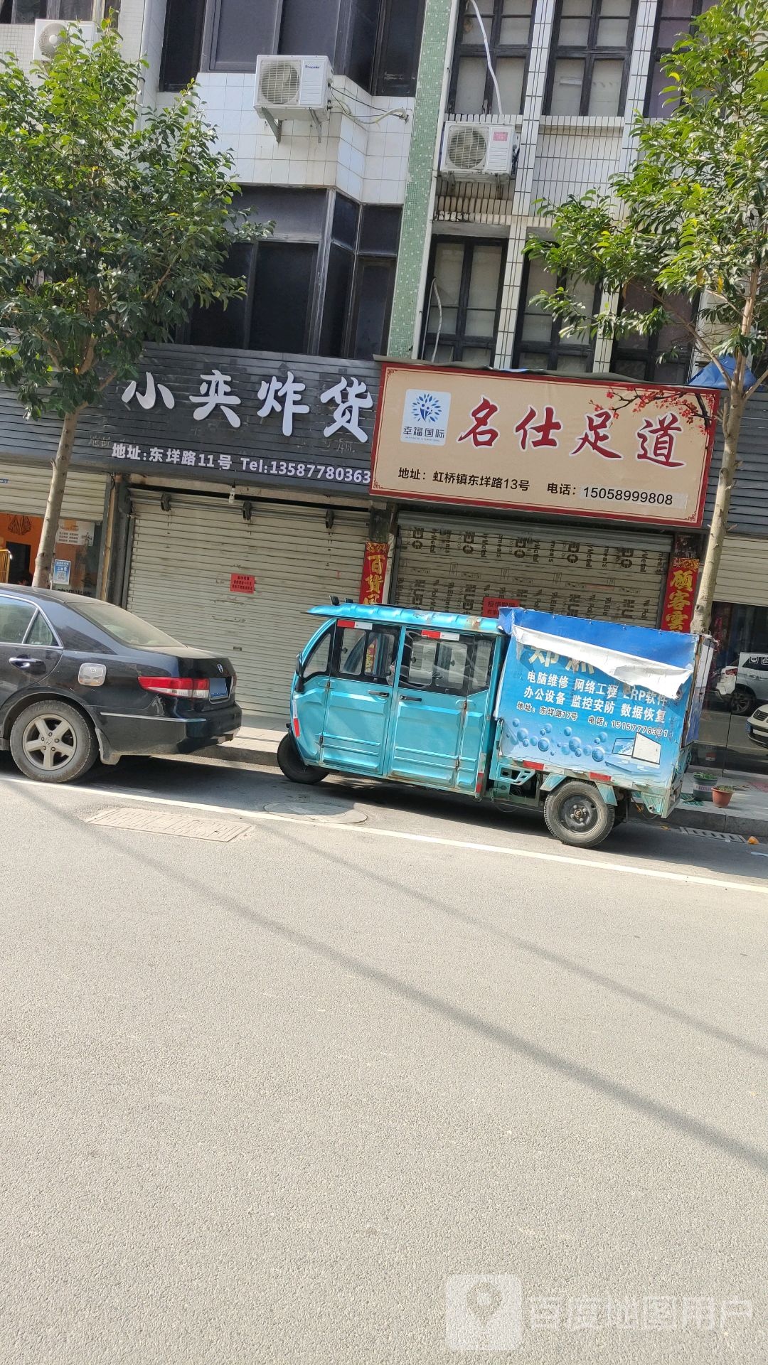 幸福国内名仕足道(东垟路店)