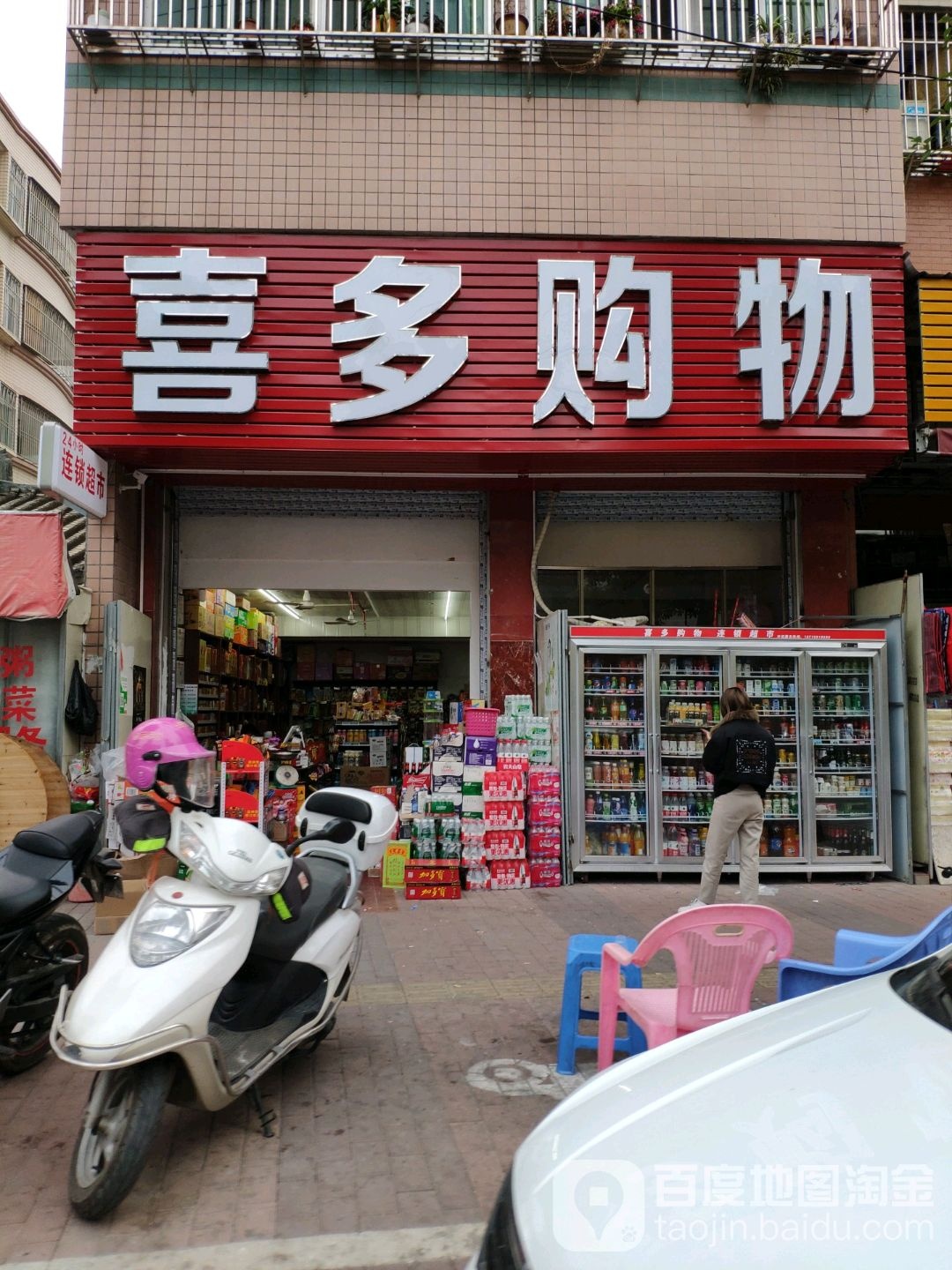 喜多购物