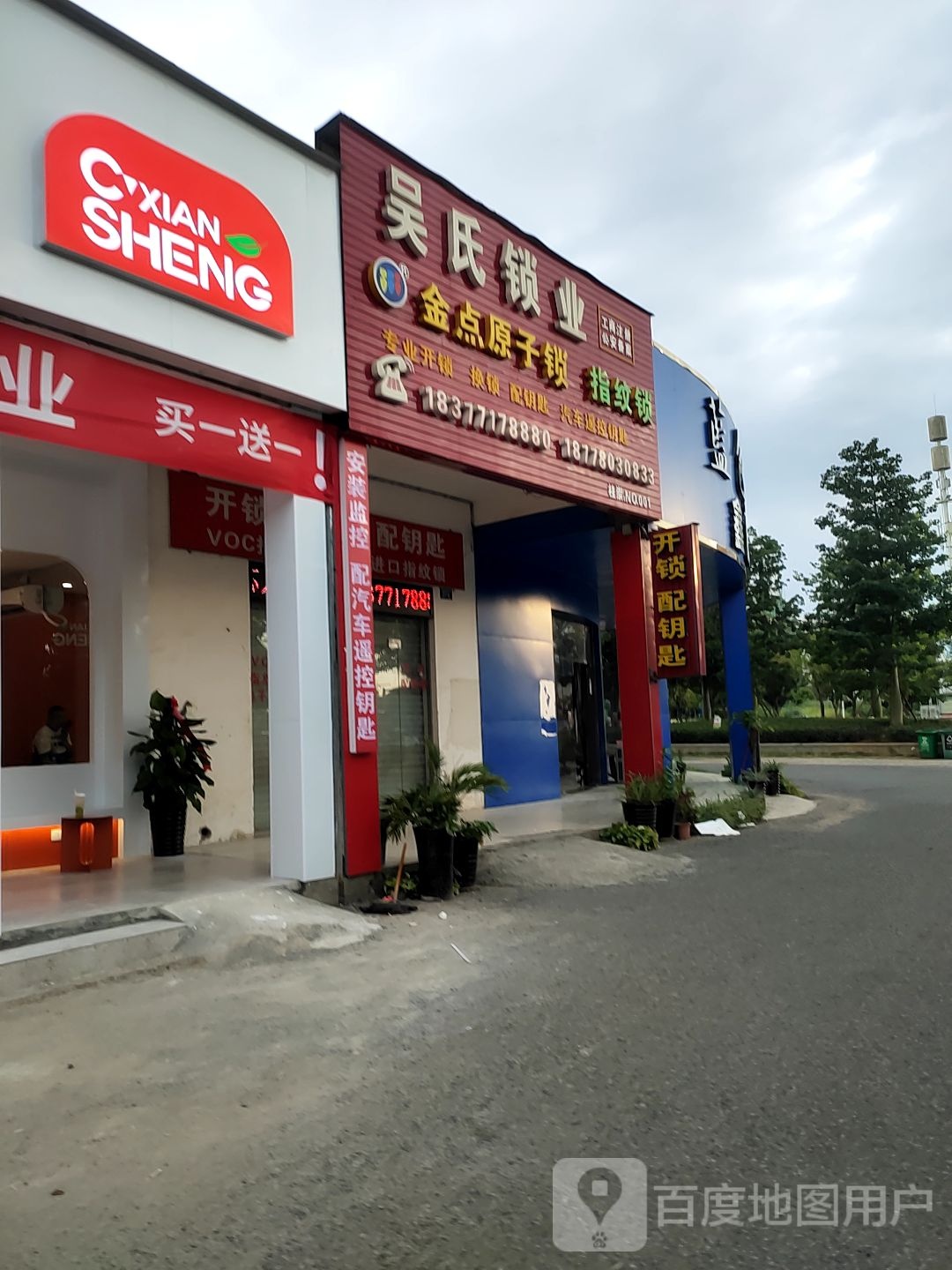 吴氏锁业(崇左市直B区店)