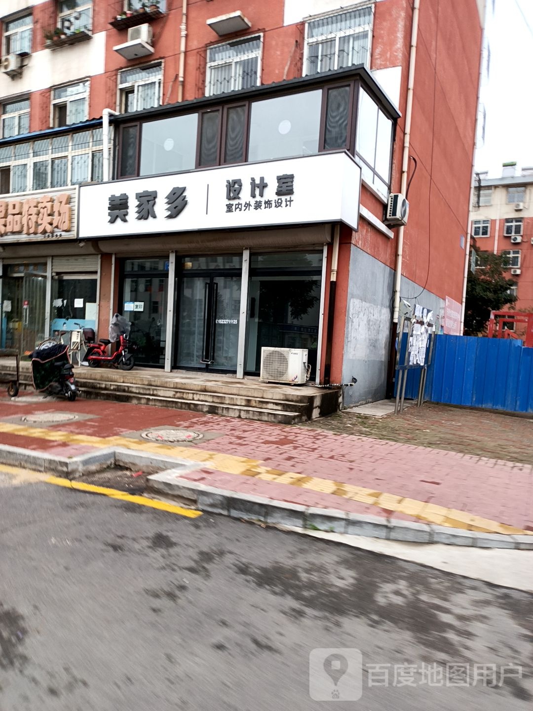 美家多设计室