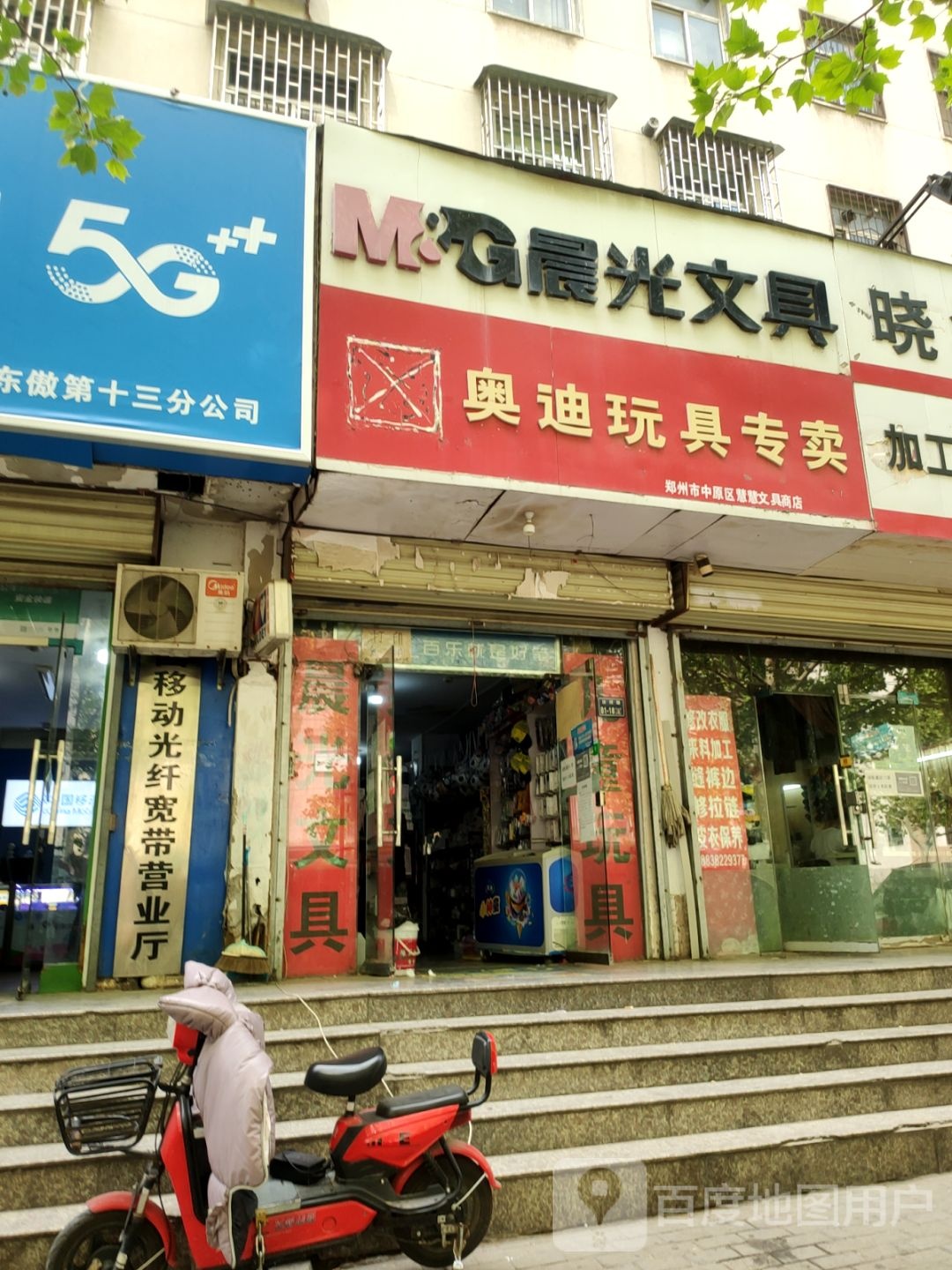 晨光文具(汝河路店)