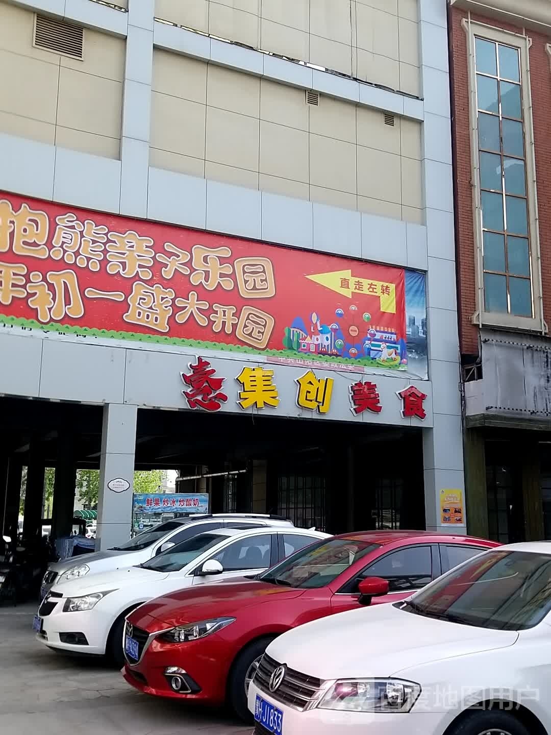 抱抱熊亲子公园