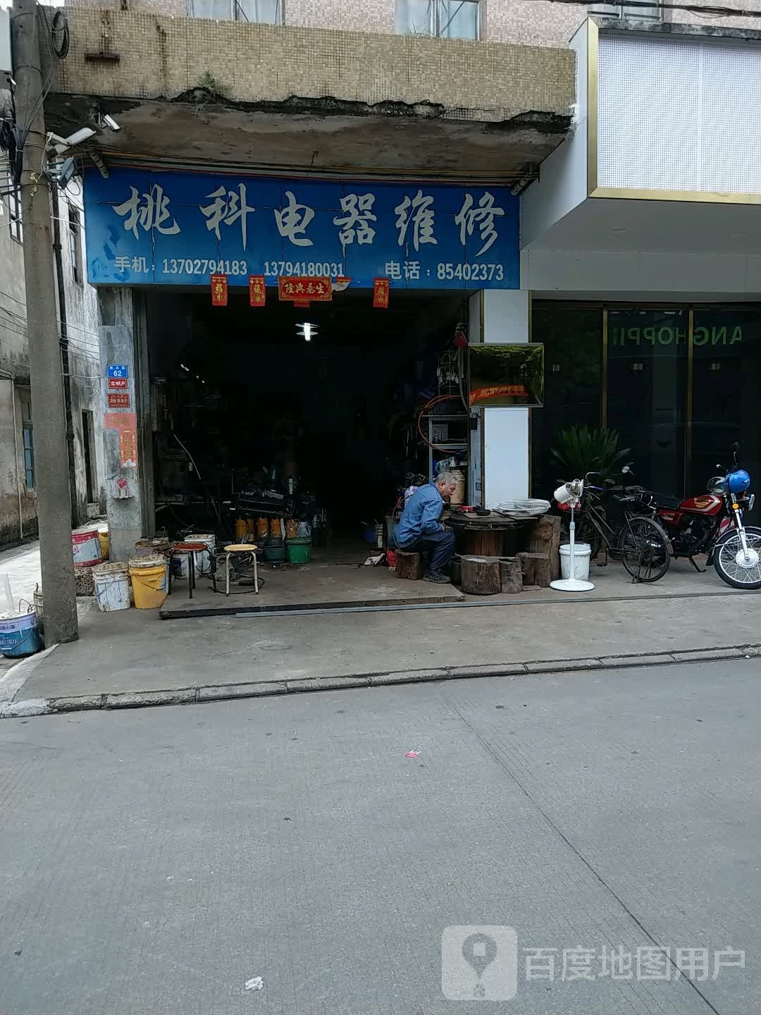 桃科电器维修