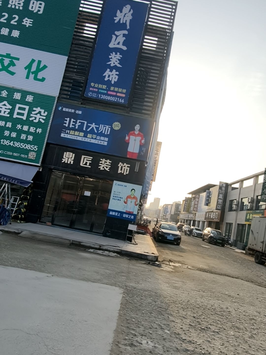鼎匠装饰荣事达瓷砖(豪德店)