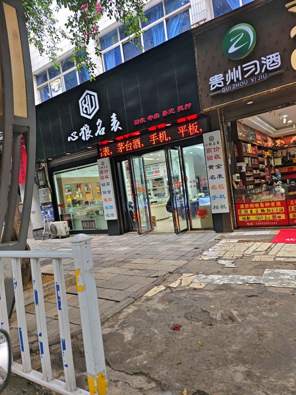 心狼名表(神奇东路店)