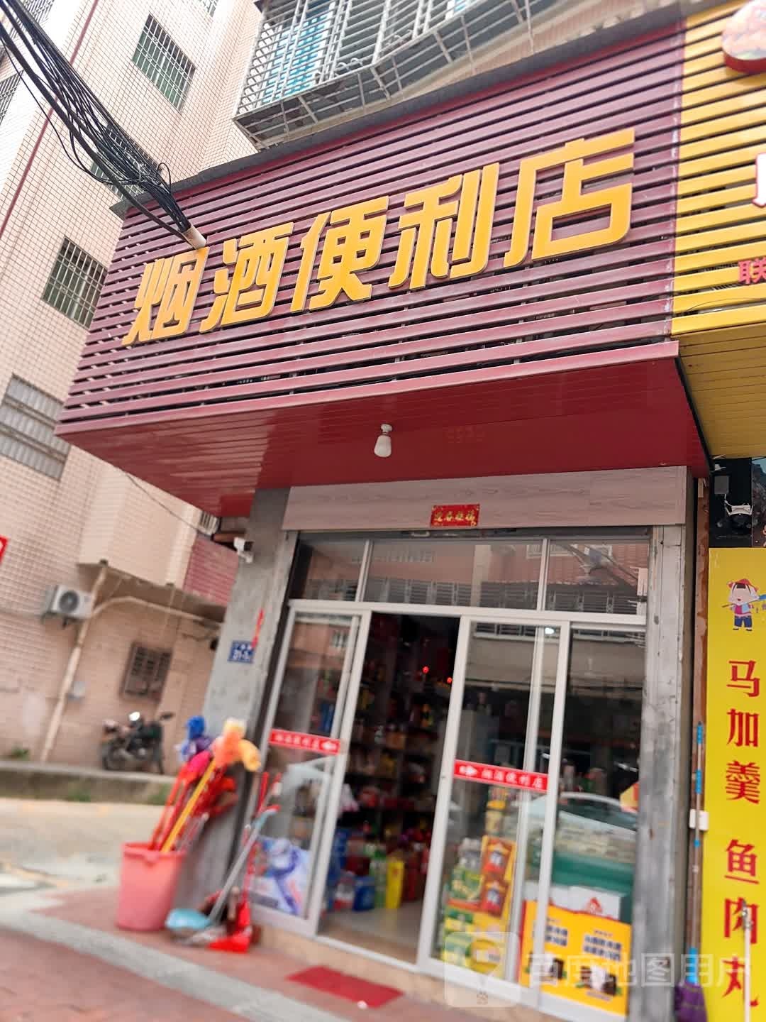 烟酒便利店(广海路店)