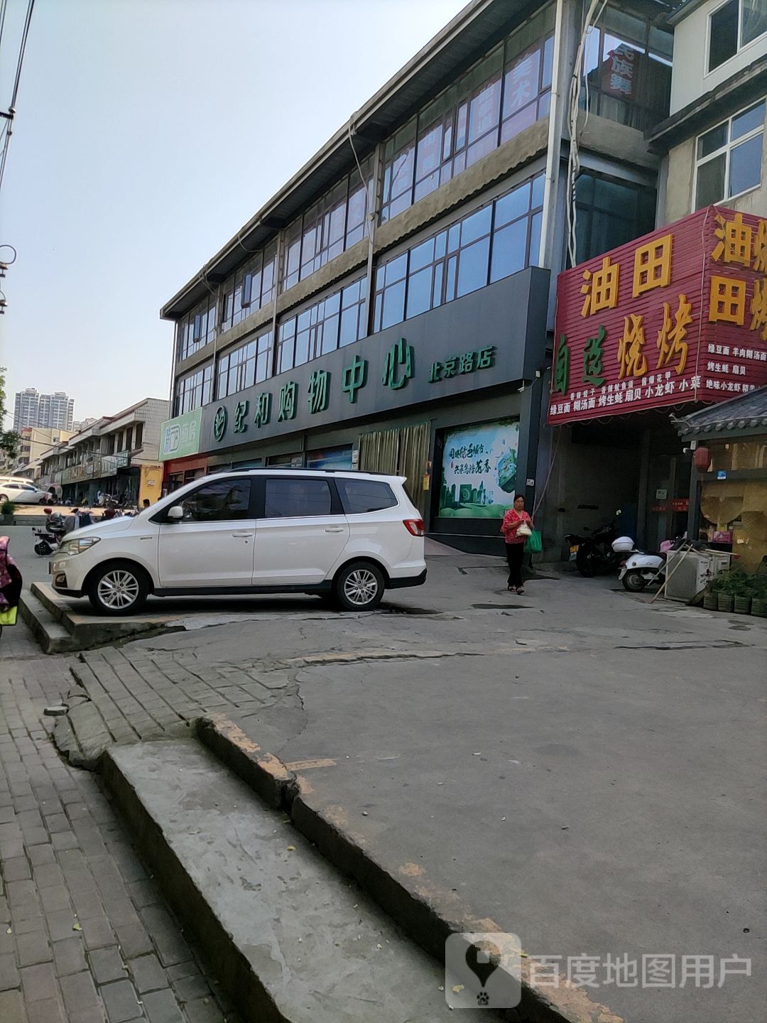 纪和购物中心(北京路店)