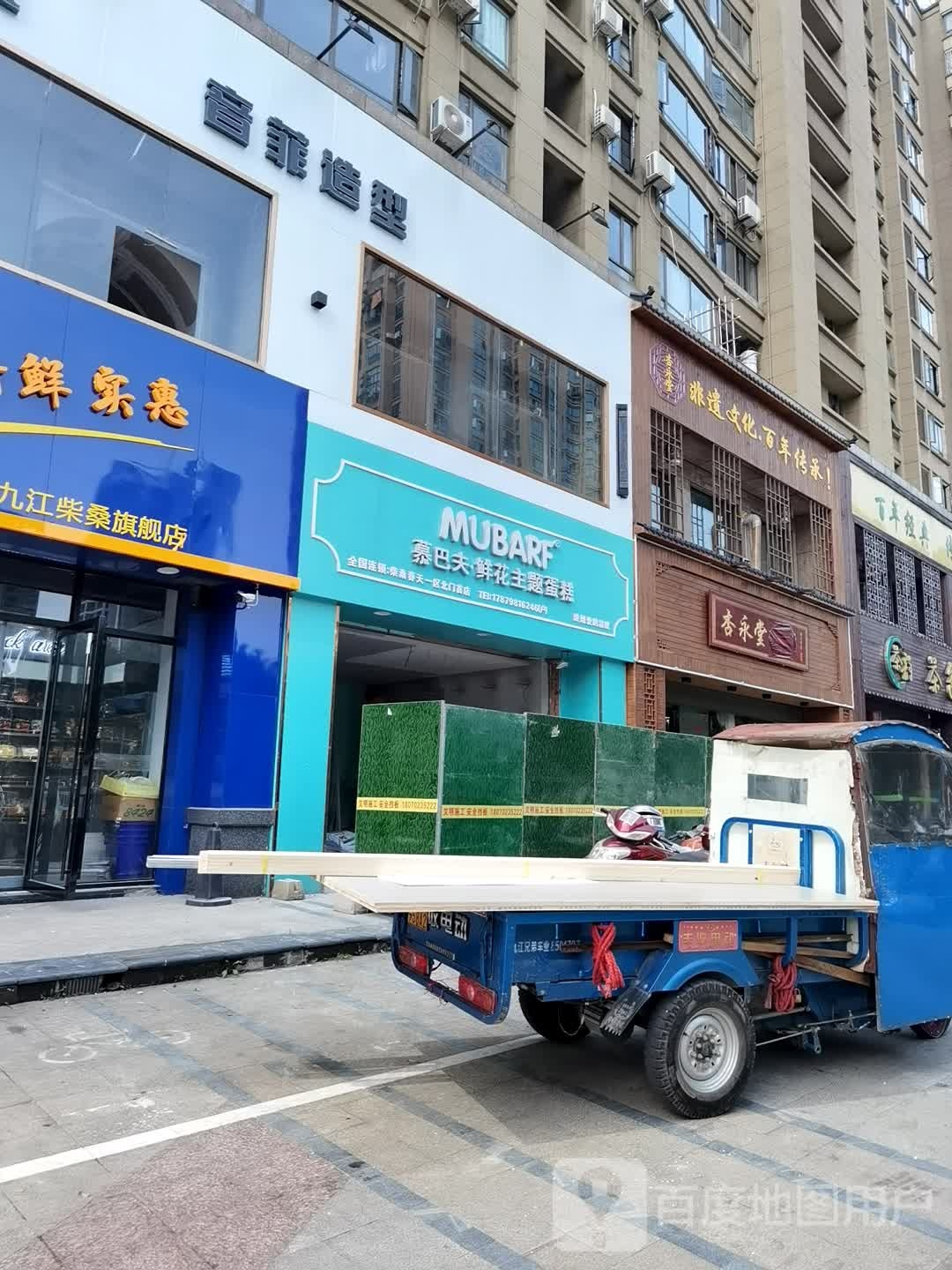 INFI音菲造型(柴桑春天店)