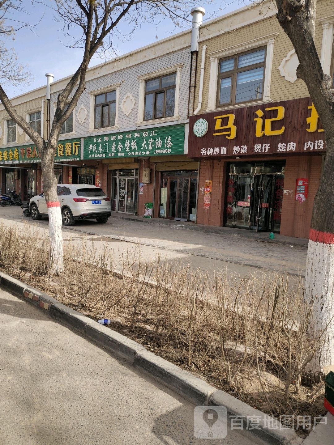 马记拉面(S202店)