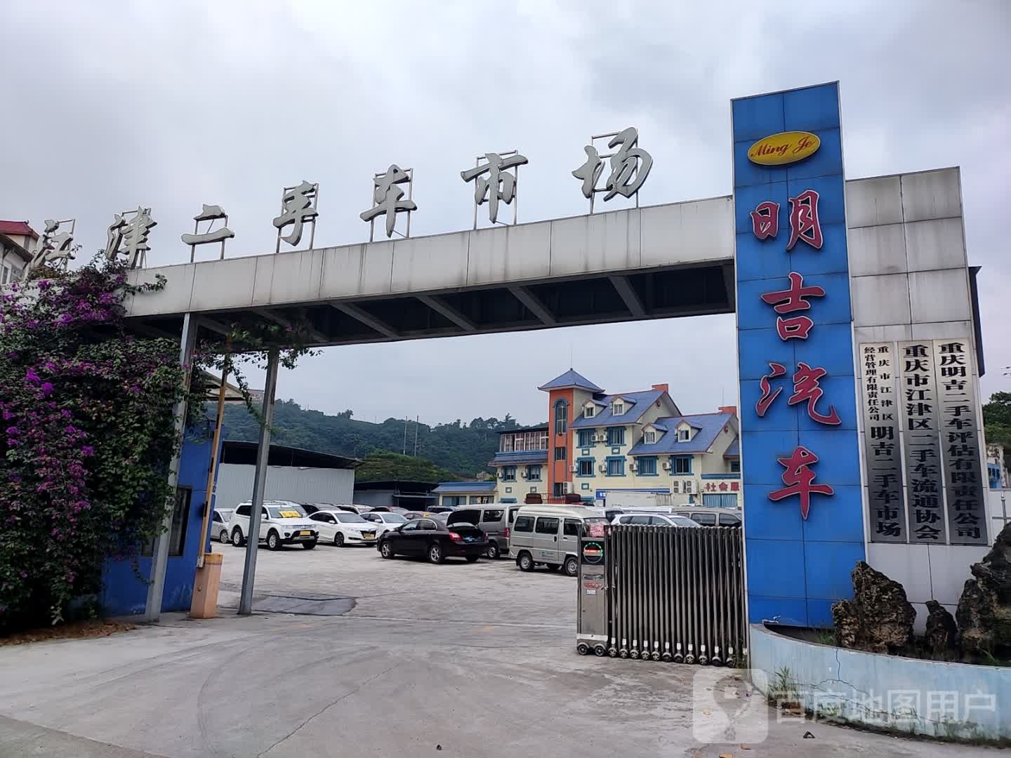 明吉二手车市场