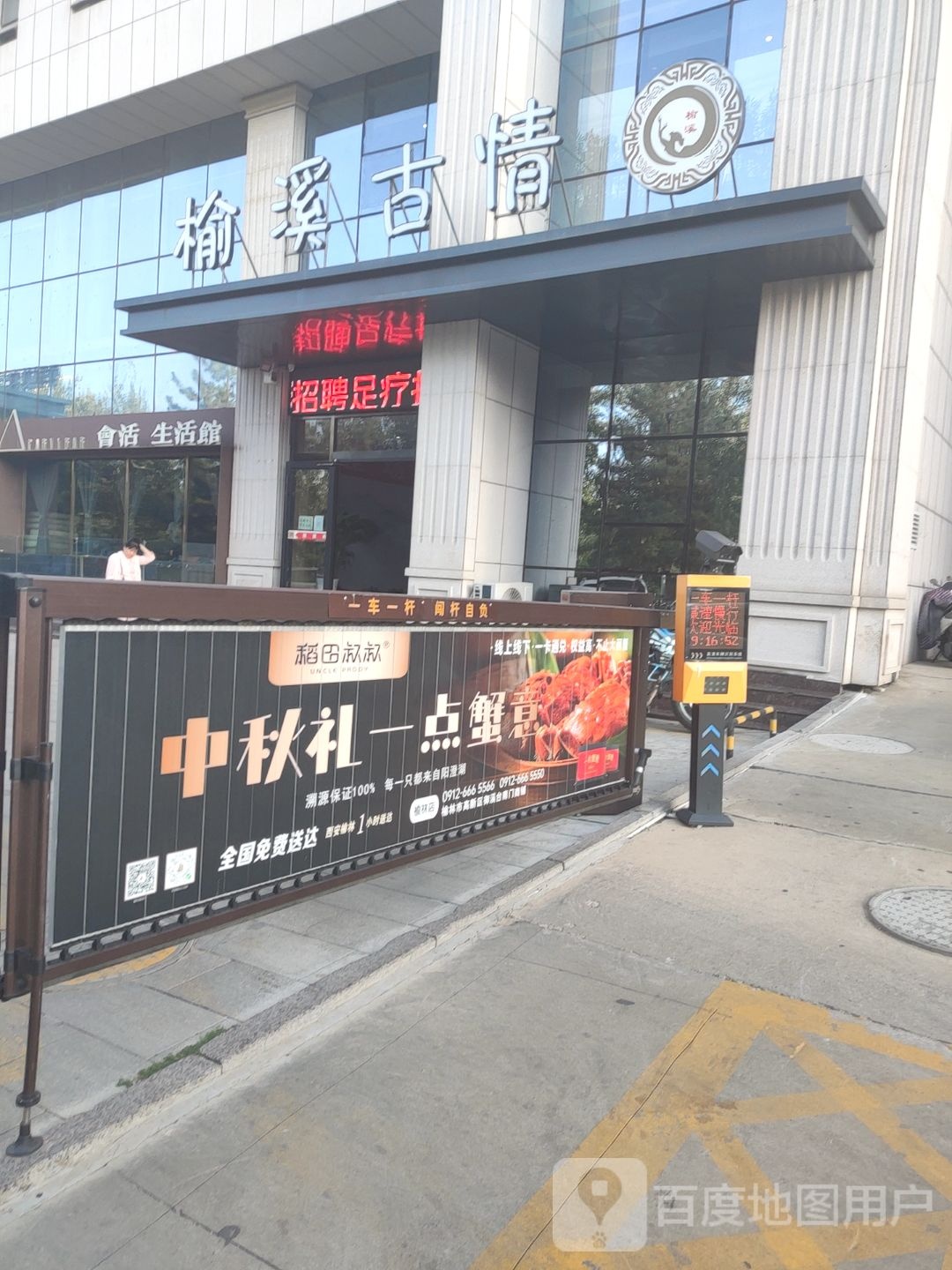 榆溪古情营员足浴spa