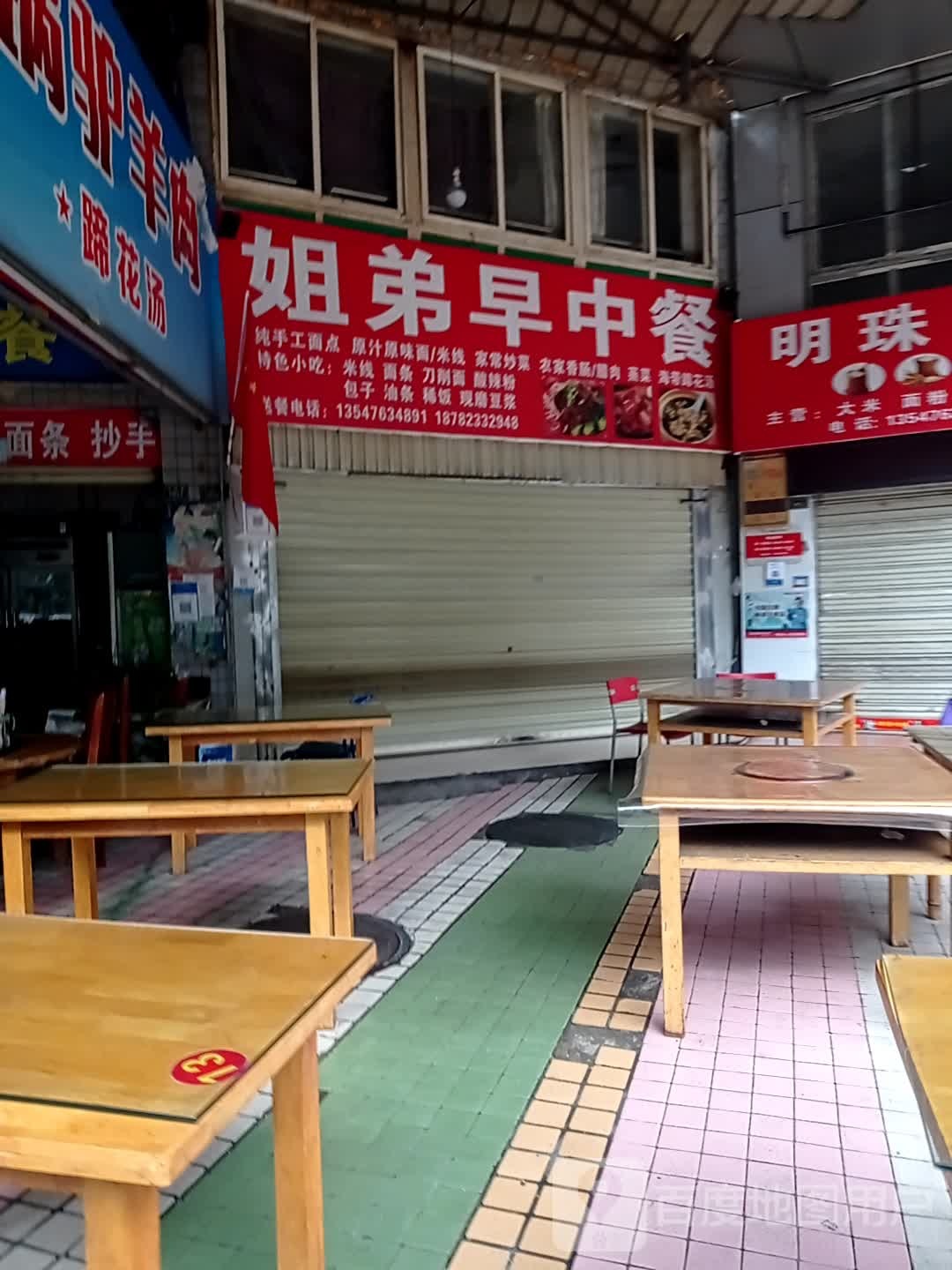 街第早中餐