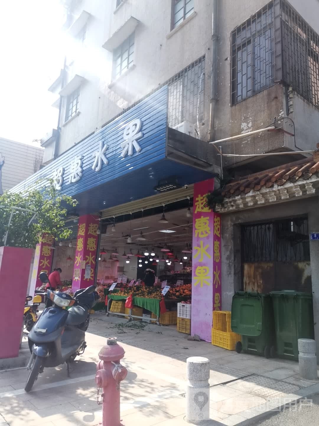 超惠水果