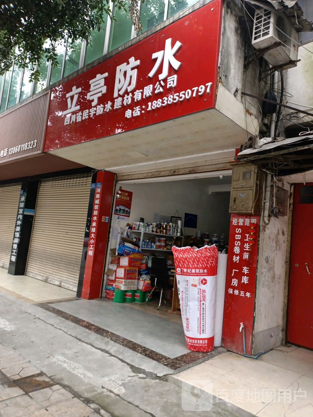 立亭防水