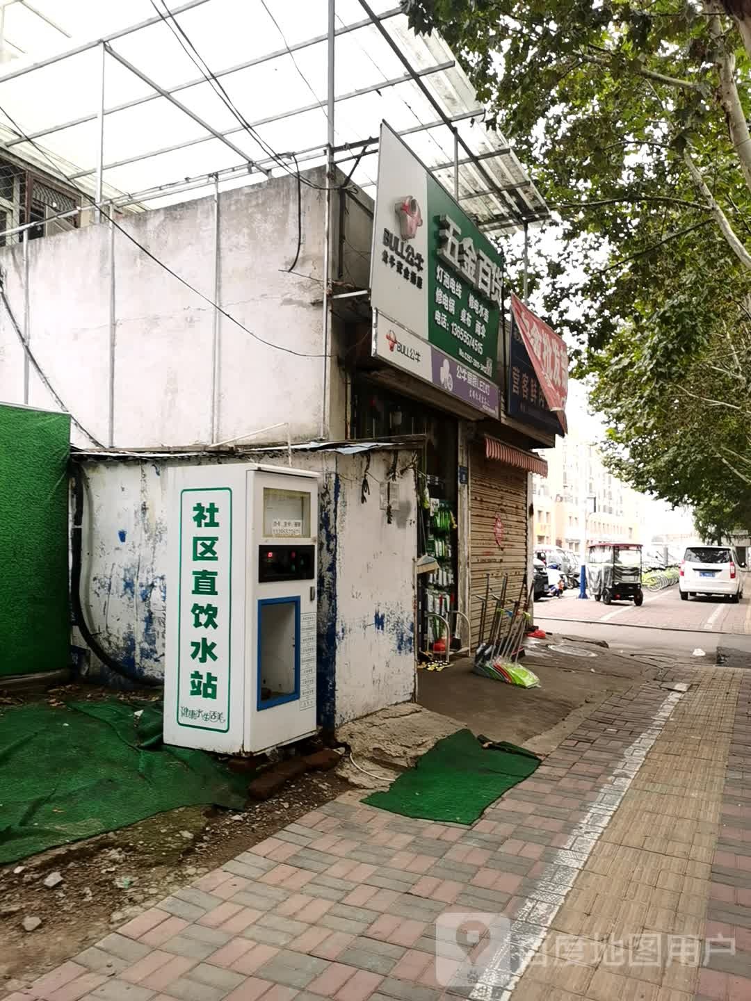 五心百货