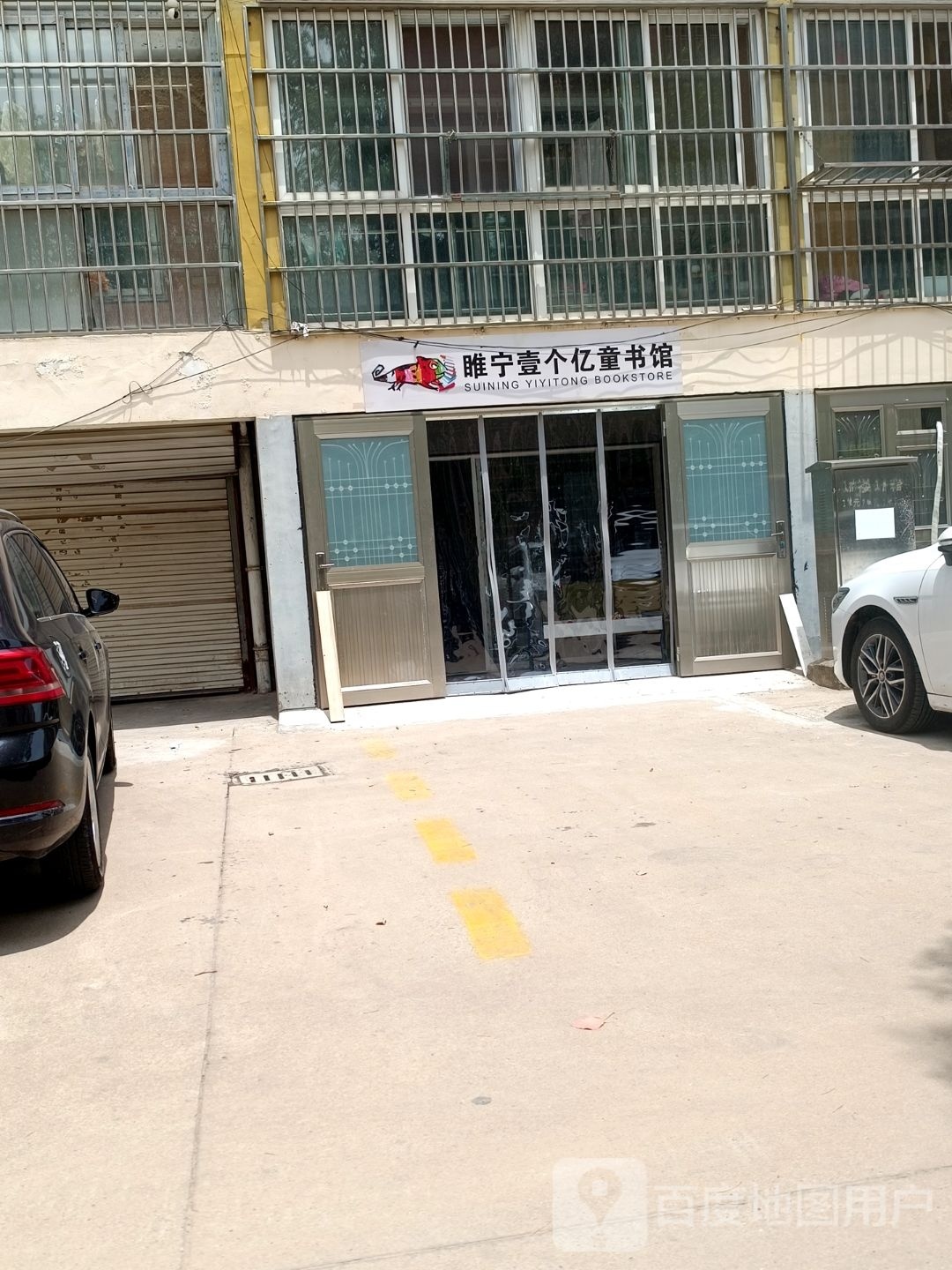 睢宁个亿壹童诶彼书馆