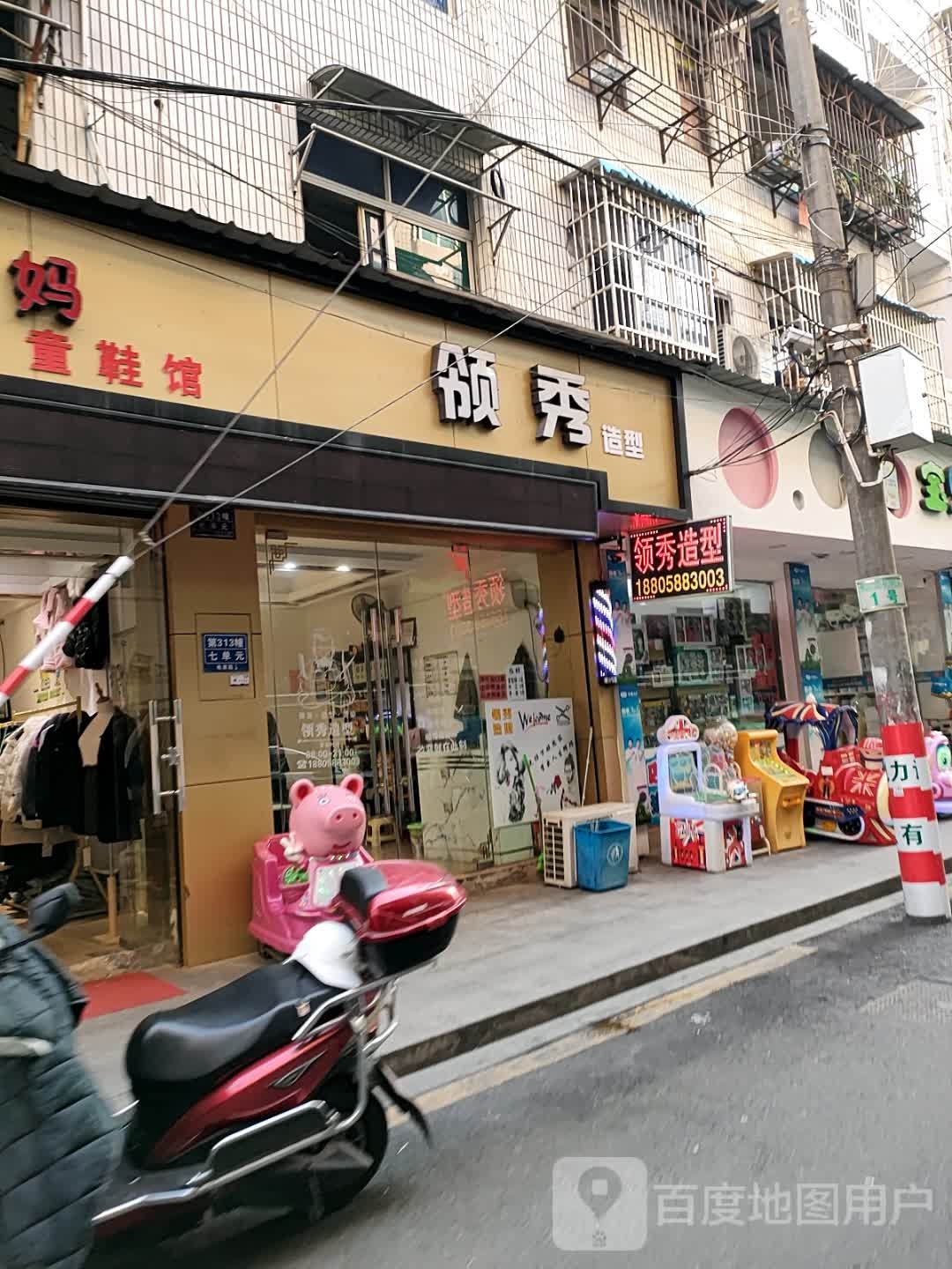 领秀号造型(解放街店)