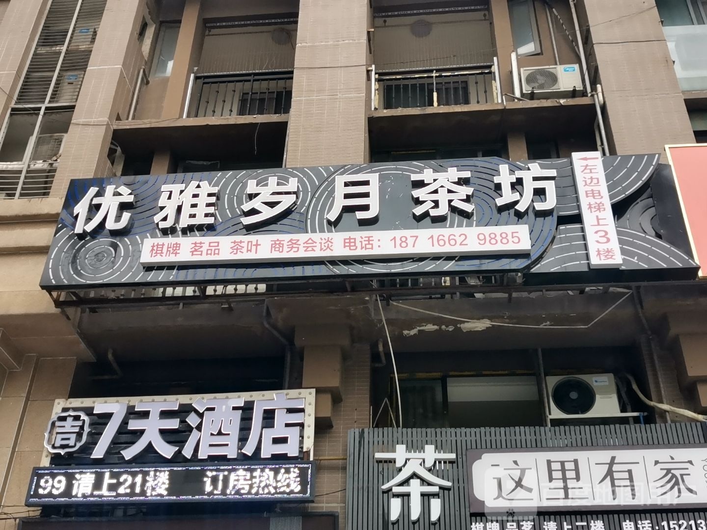 7天酒店(弹子石地铁站点)