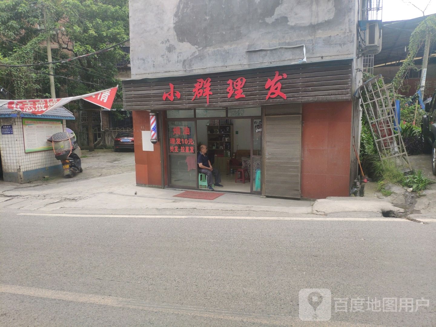 小群理发