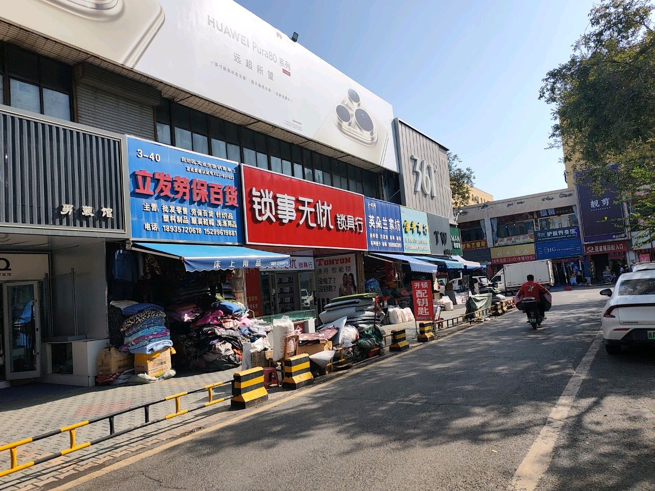 昌吉市锁事无忧锁具行