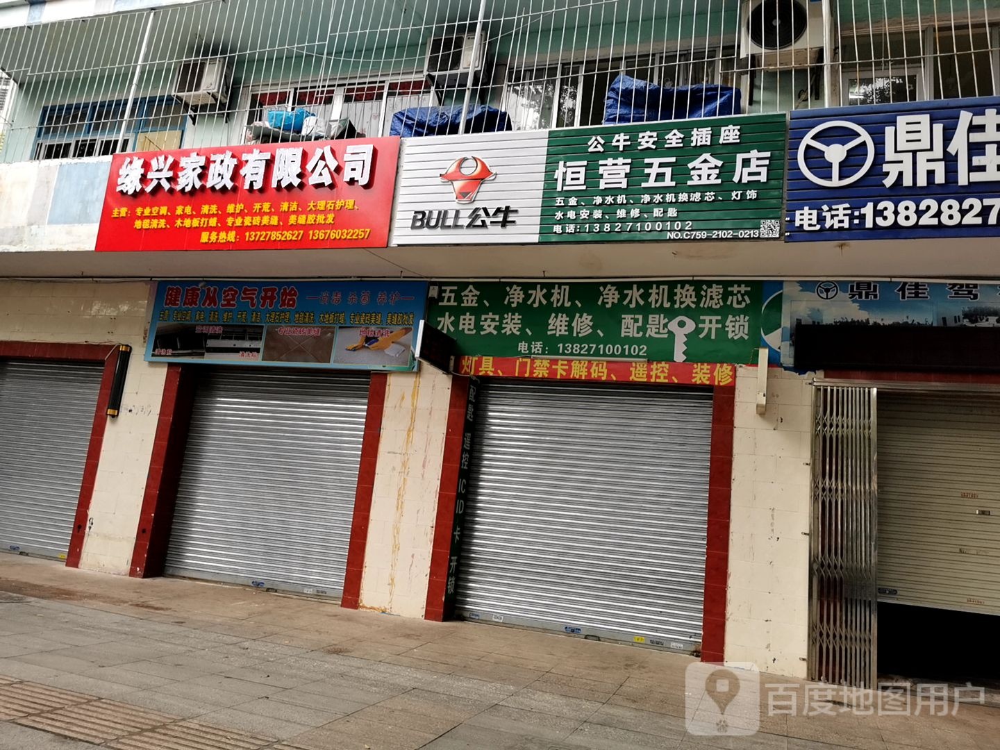 恒营五金店