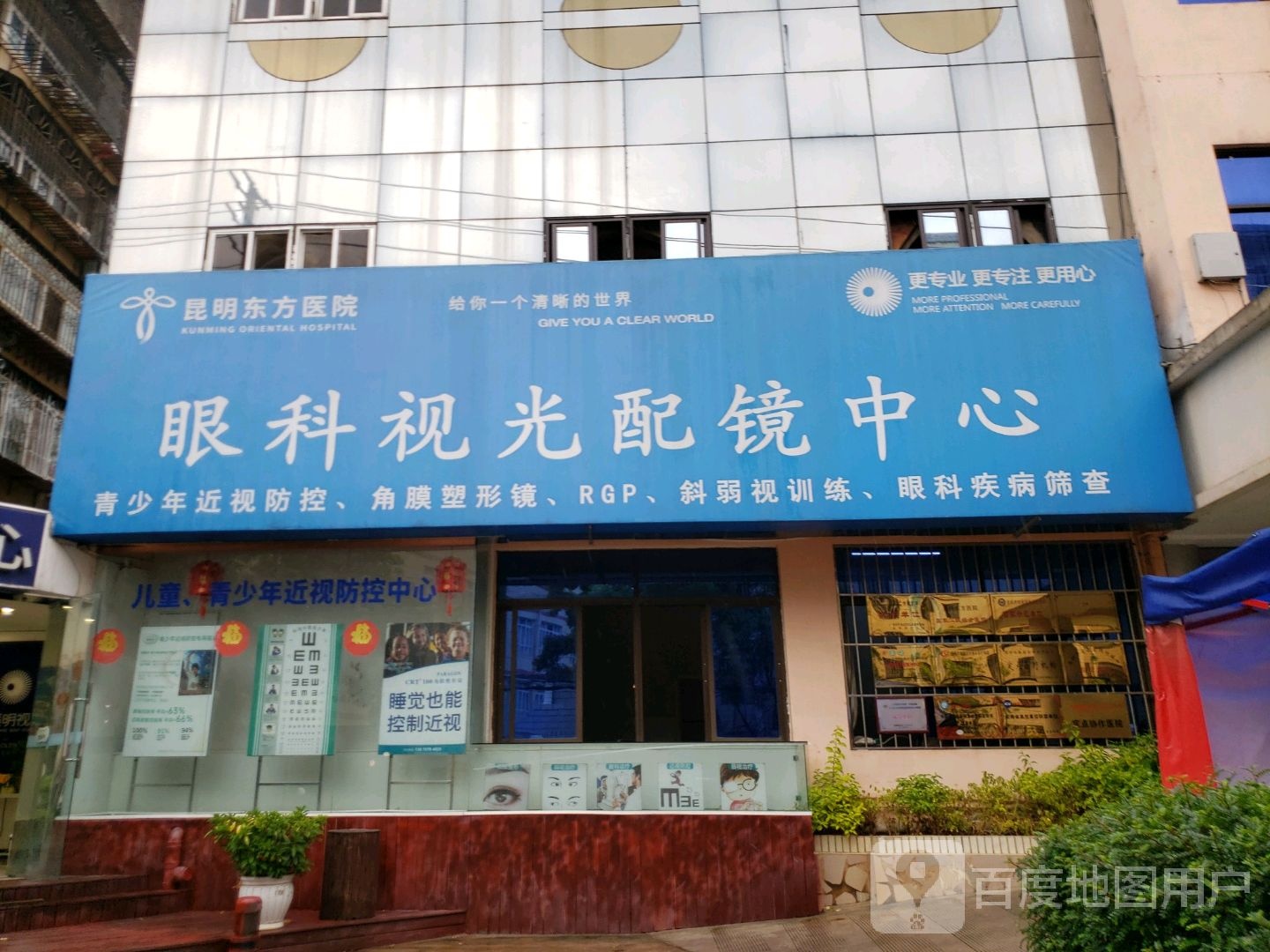 昆明东方医院-眼科视光配镜