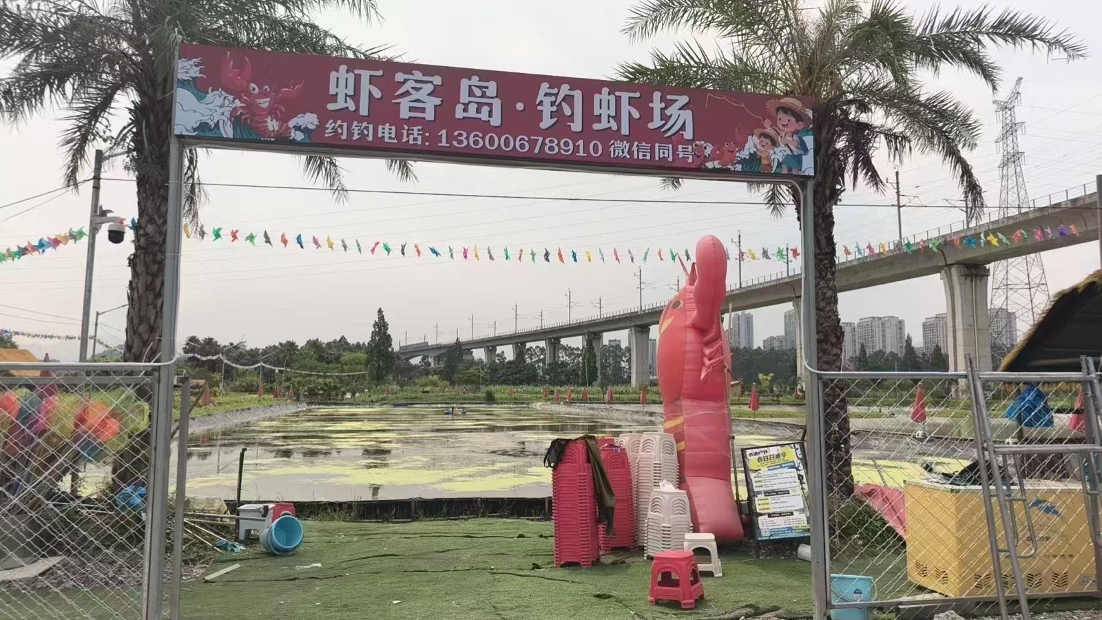 虾客岛·钓虾场