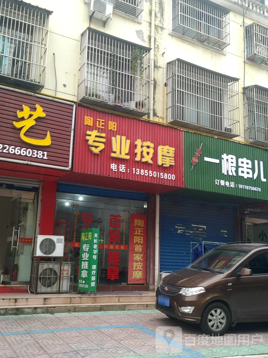 陶正阳专业按