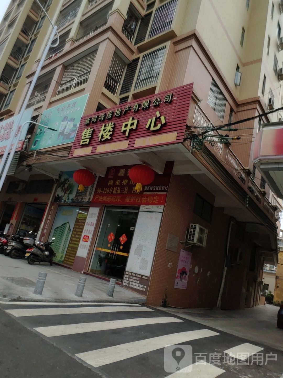 新河湾房地产有限公司