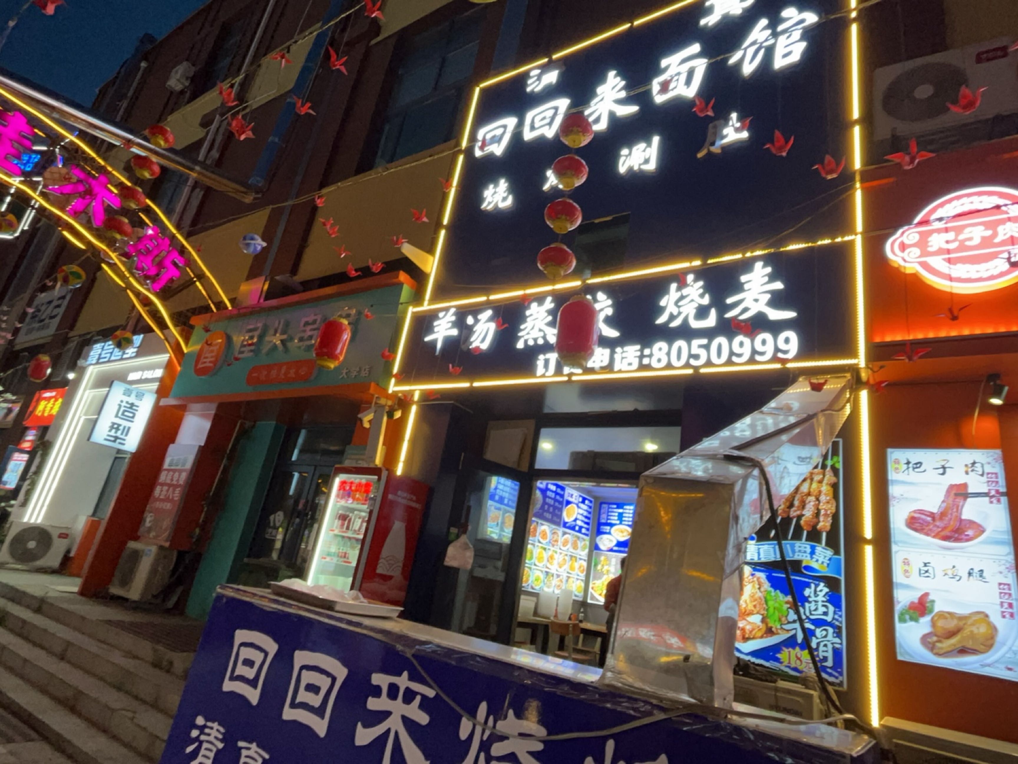 清真回回来面馆