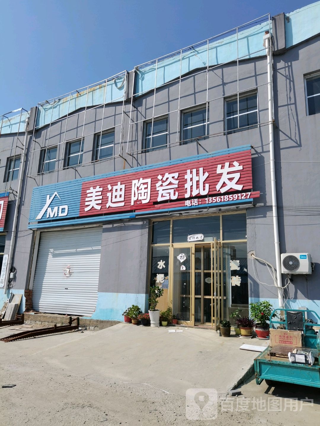 美迪装饰材料批发