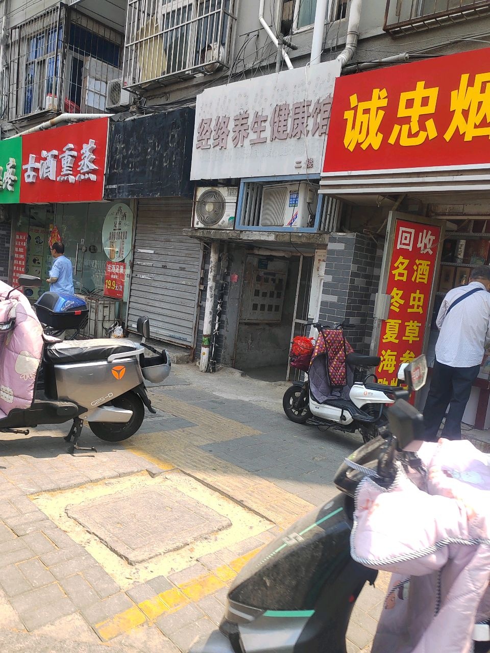 诚忠烟酒(永安小区店)