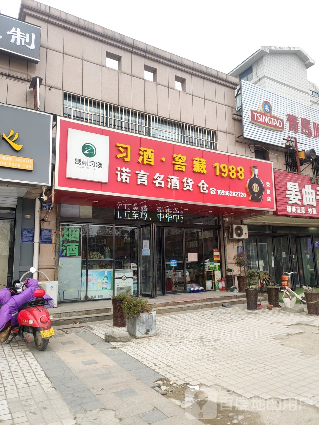 荥阳市诺言商贸(荥阳店)