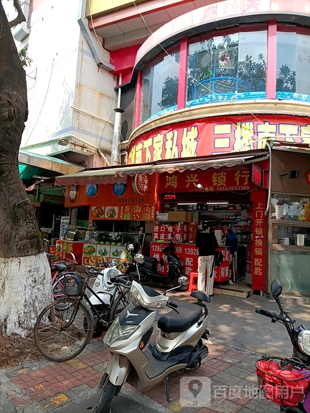 鸿兴锁行开锁换锁
