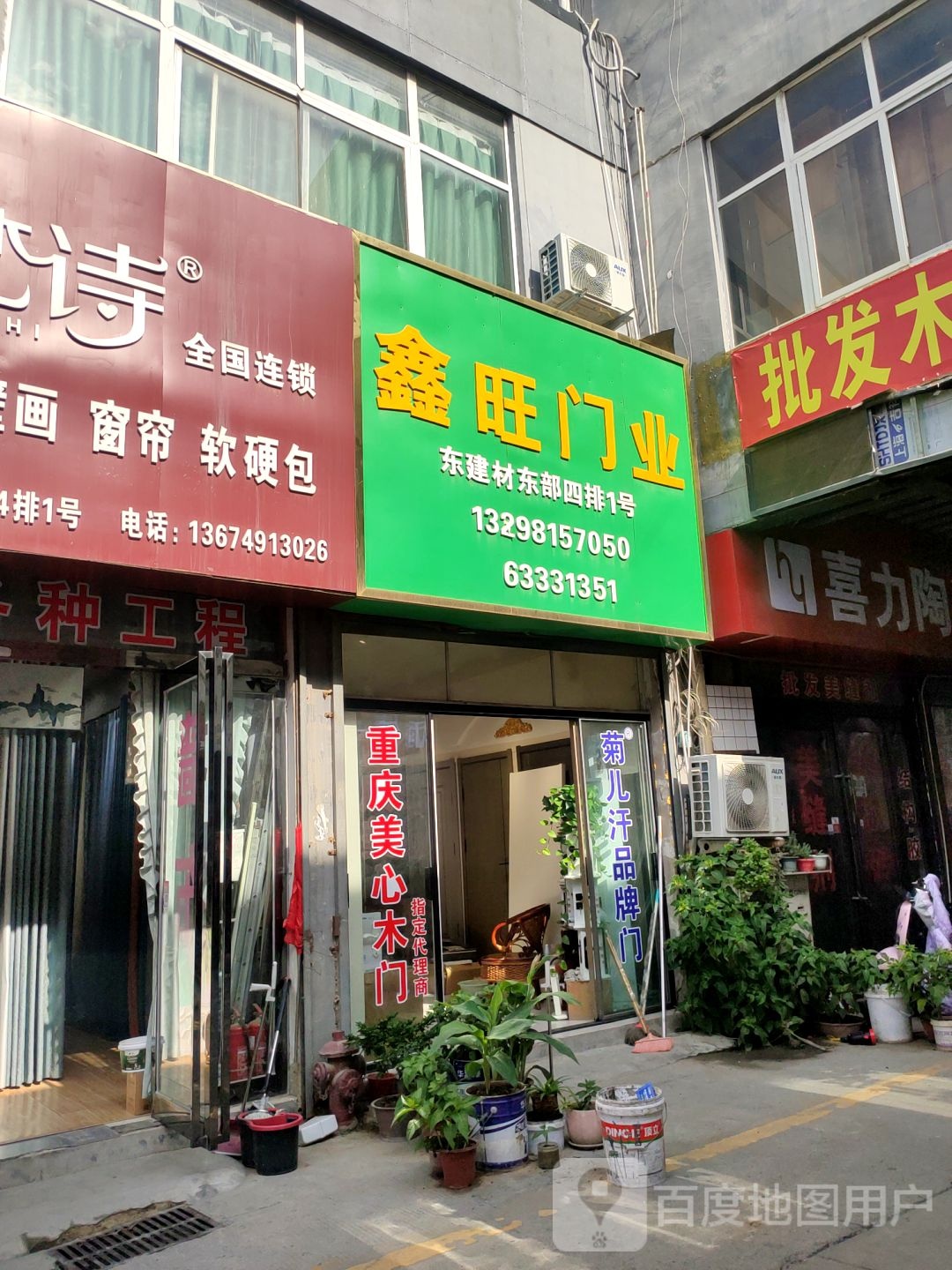 鑫旺门业(郑汴路店)