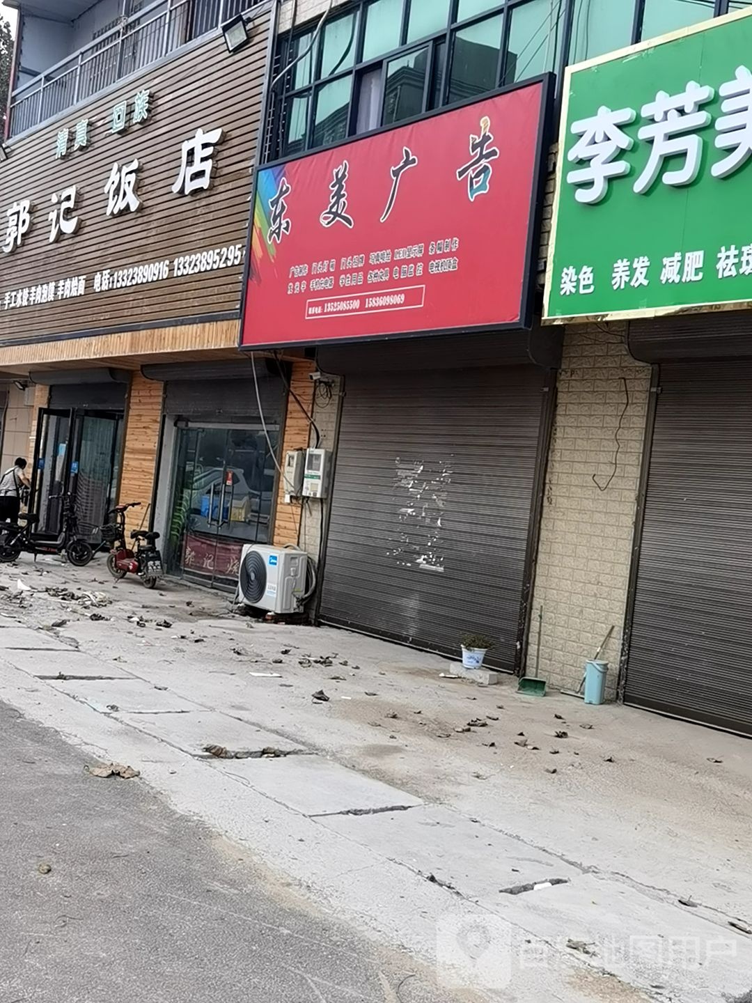 清真郭记饭店(幸福大道店)