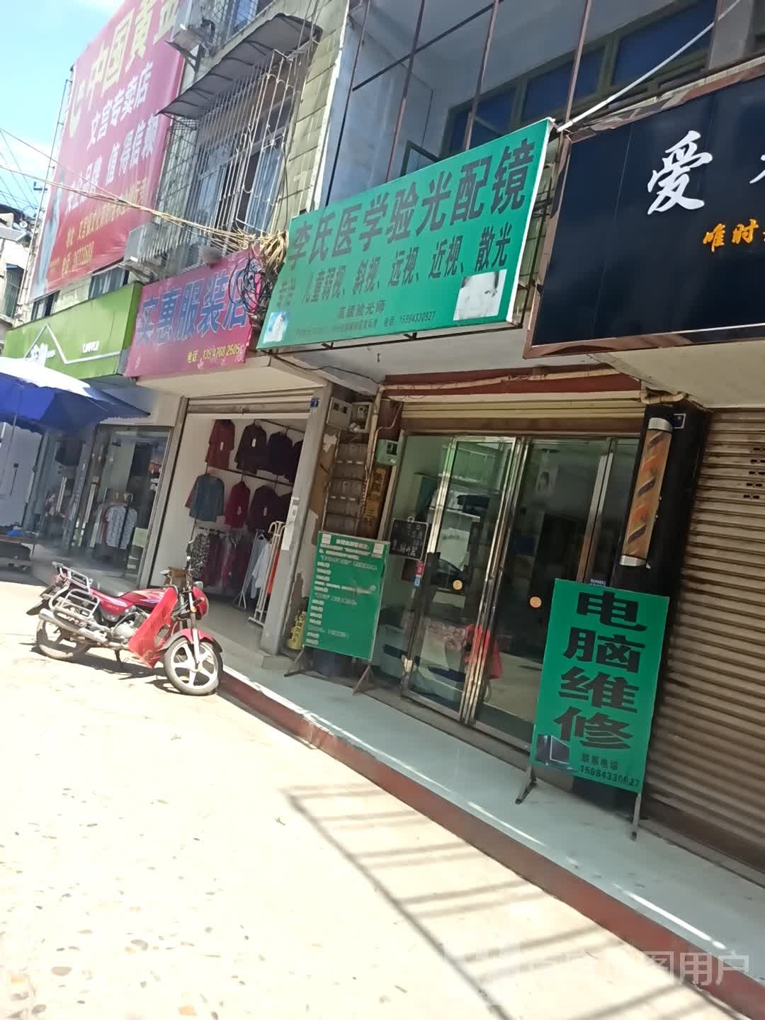 李氏医学眼光配镜