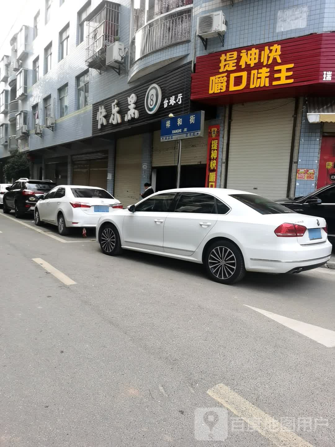 快鸟黑8台球厅