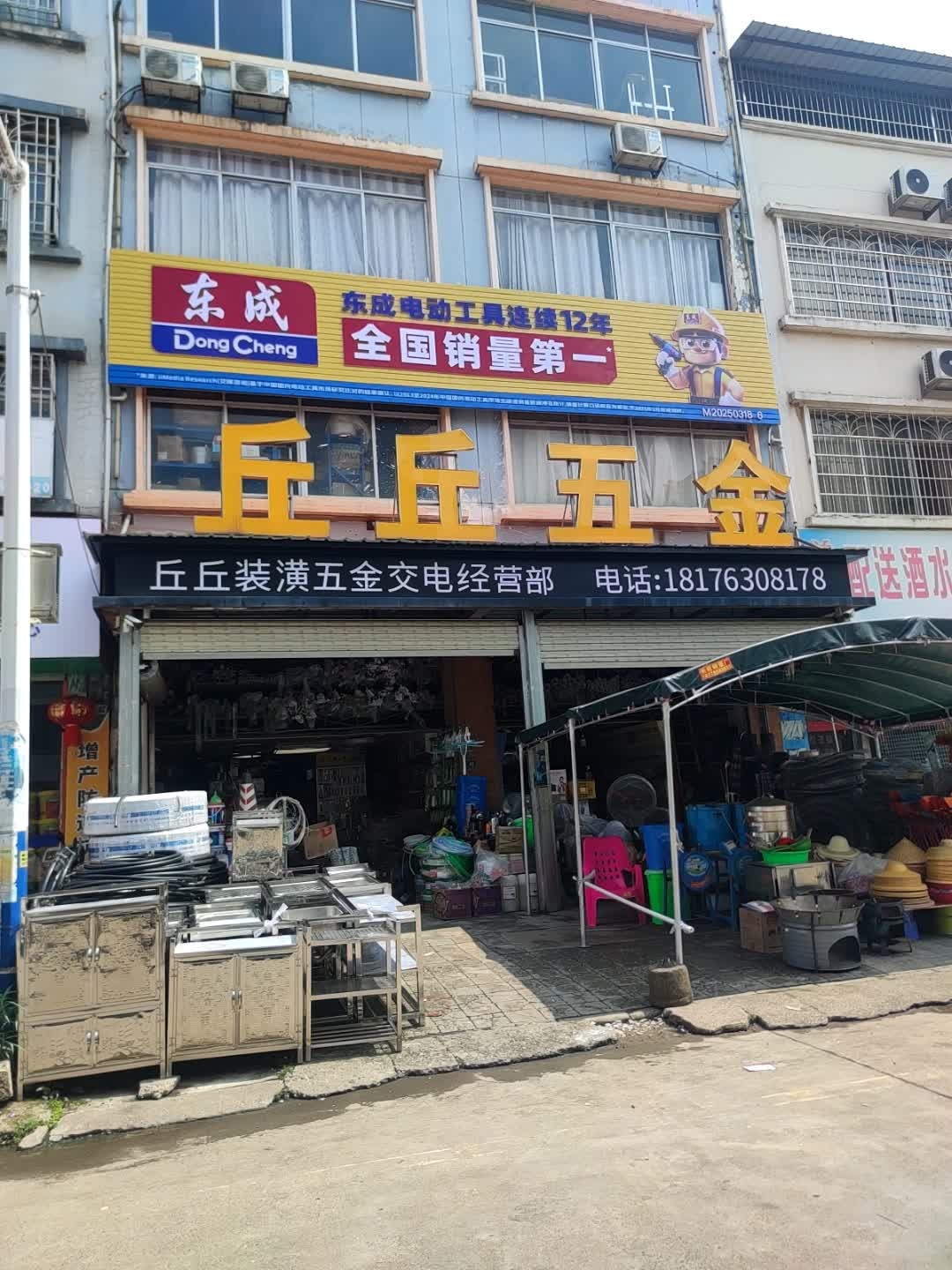 东成